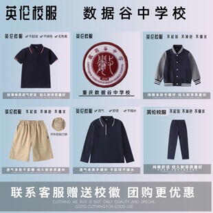【校徽校服】重庆八中数据谷中学校 学校夏季T恤短裤运动服冲锋衣