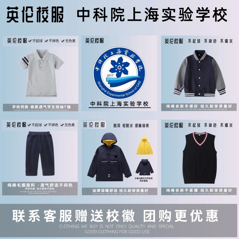【校徽校服】中科院上海实验学校 学生运动服套装 夏季短袖七分裤