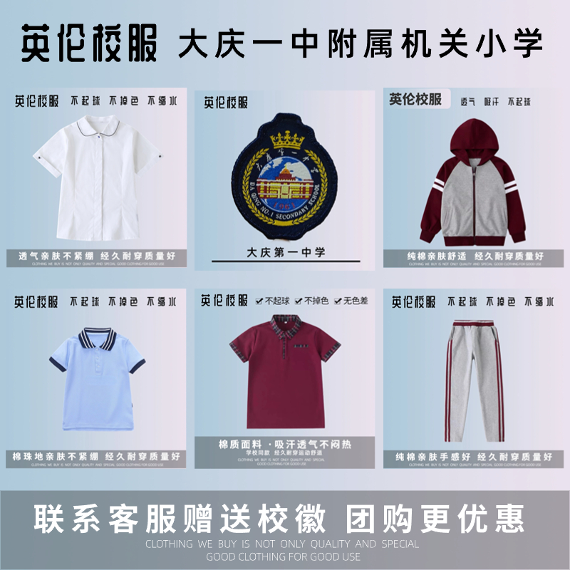 【大庆一中附属机关小学】学生运动服校服短袖短裤衬衫运动服上衣 童装/婴儿装/亲子装 校服/园服 原图主图