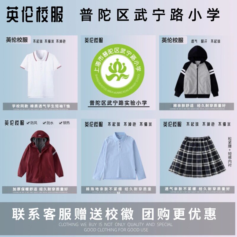 【校徽校服】 上海市普陀区武宁路实验小学 学生T恤衬衫冲锋衣,童装/婴儿装/亲子装,校服/园服,淘宝优惠券,粉丝福利购,淘宝优惠卷