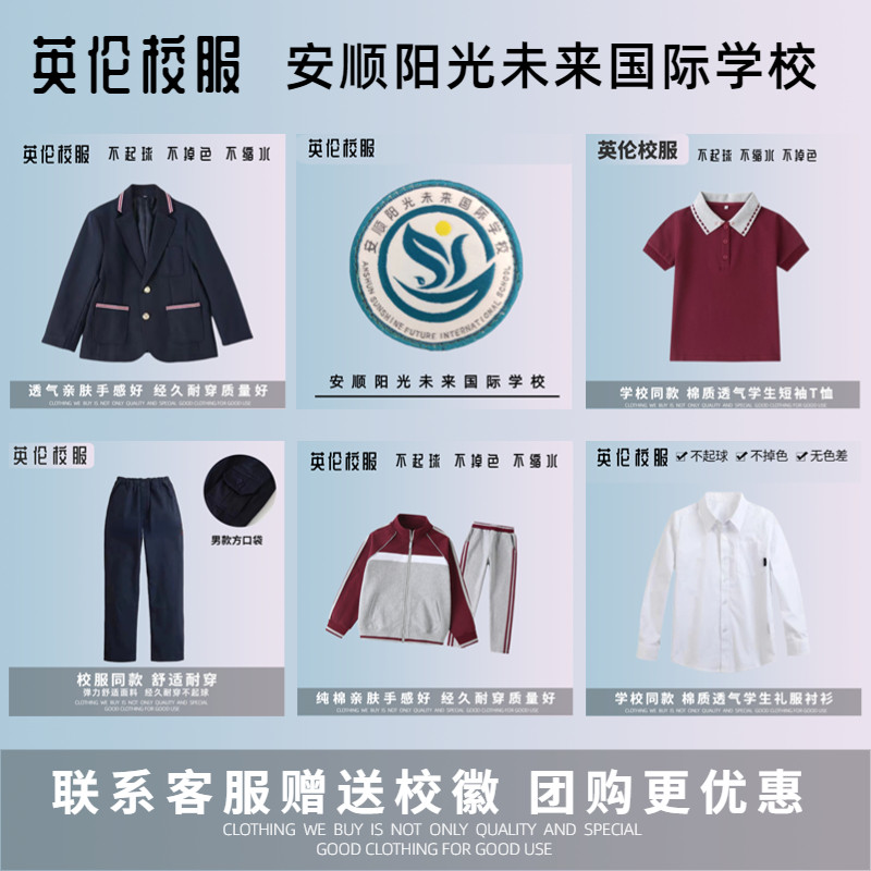 【校徽校服】安顺阳光未来国际学校 英伦学生运动服短袖T恤,童装/婴儿装/亲子装,校服/园服,淘宝优惠券,粉丝福利购,淘宝优惠卷