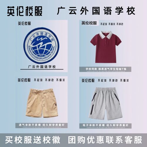 【校徽现货】广州市广云外国语学生运动服 校服