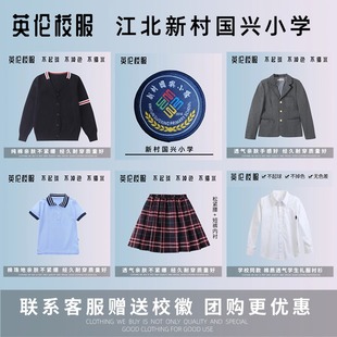 【校徽校服】江北新村国兴小学 英伦学生运动服短袖T恤上衣长