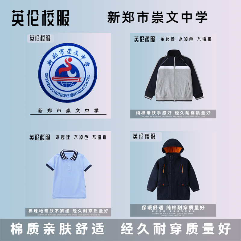 校徽校服】新郑市崇文中学 英伦学生运动服棉服短袖T恤,童装/婴儿装/亲子装,校服/园服,淘宝优惠券,粉丝福利购,淘宝优惠卷