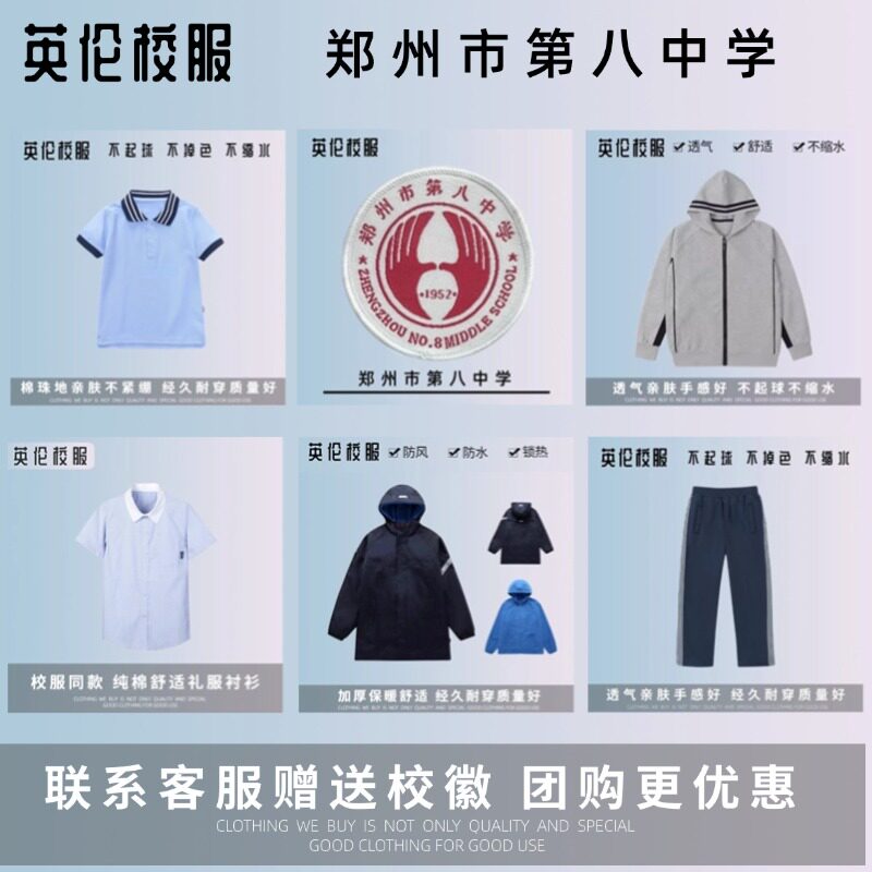校徽校服】郑州市第八中学