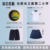 英伦学生运动服短袖 合肥长江路第二小学橡树湾校区 校徽校服