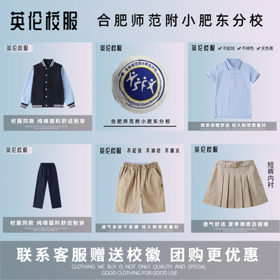 【校徽校服】合肥师范附小附属小学肥东分校 短袖T恤上衣长裤