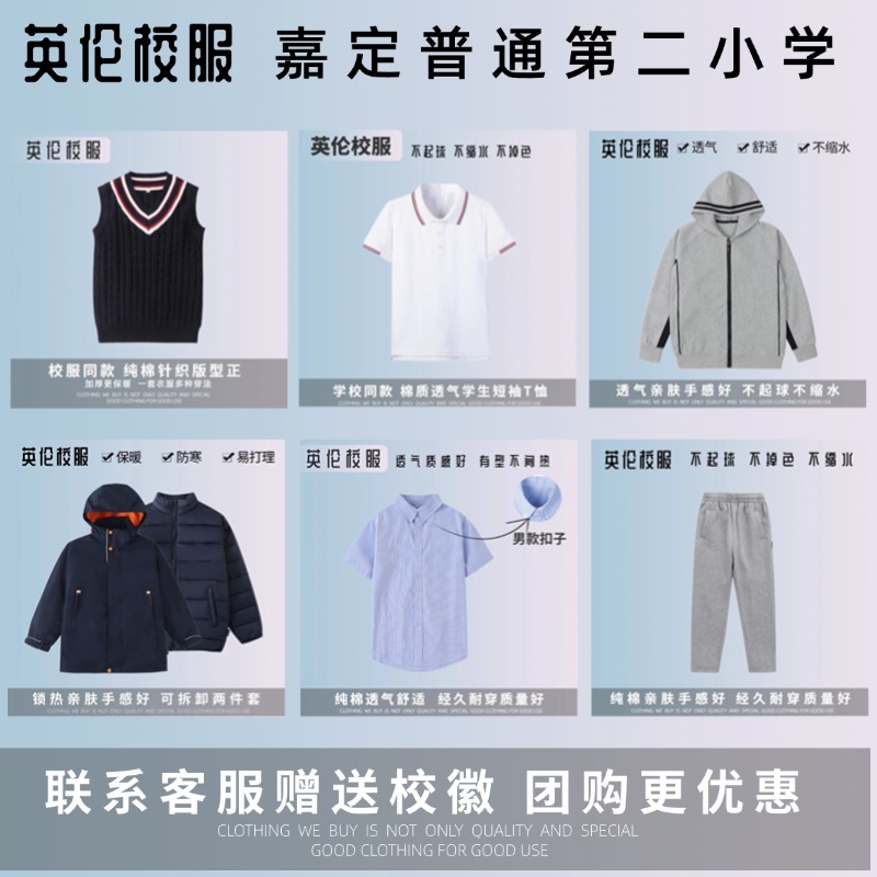 校徽校服】上海嘉定普通第二小学 英伦学生运动服短袖T恤礼仪服