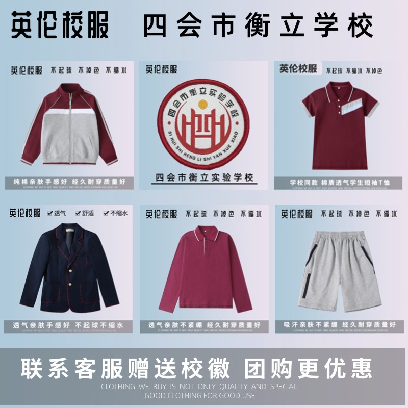 【校徽校服】四会市衡立实验学校高中 枣红学生校服上衣长裤T恤