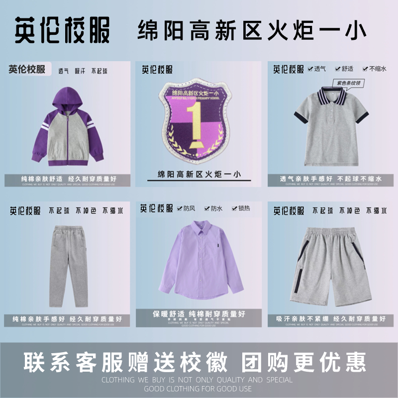 校徽校服】绵阳市高新区火炬第一小学 学生 英伦学生运动服短袖