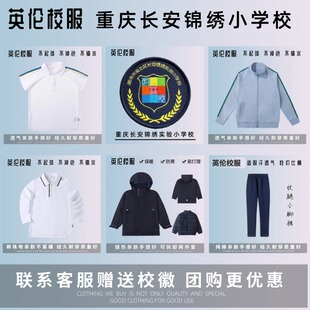 【校徽校服】重庆市渝北区长安锦绣实验小学校  T恤短袖运动服