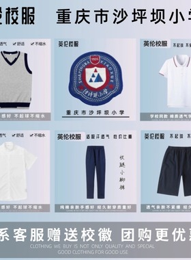 校徽校服】重庆市沙坪坝小学  英伦学生运动服短袖