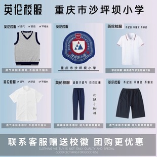 校徽校服】重庆市沙坪坝小学  英伦学生运动服短袖