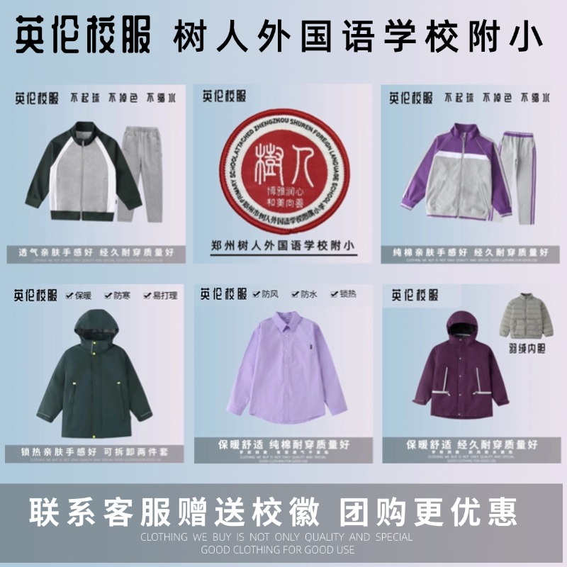 【校徽校服】郑州市树人外国语学校附属小学 博雅树外运动短袖T恤