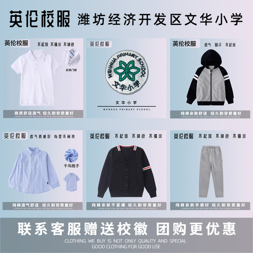 文华小学校服质量不错性价比高