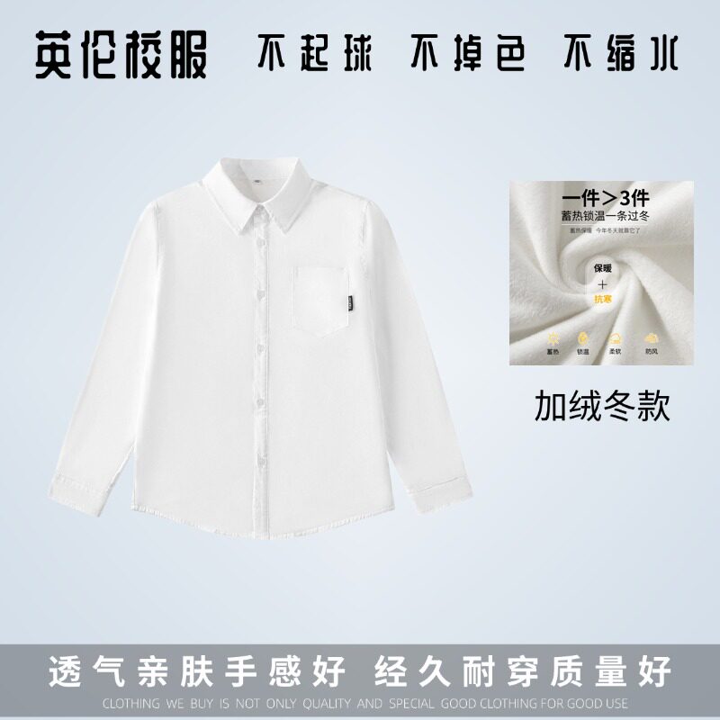 学生英伦白色经典校服冬加绒衬衫春秋纯棉学院透气男童校服衬衣