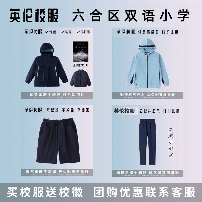 【南京市六合区双语小学】校徽校服 学生春秋运动服套装冲锋衣T恤