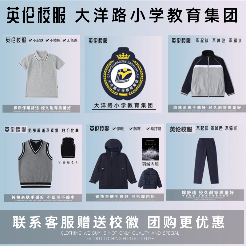【校服订购】丽水莲都区大洋路小学教育集团 学生运动服衬衫短款