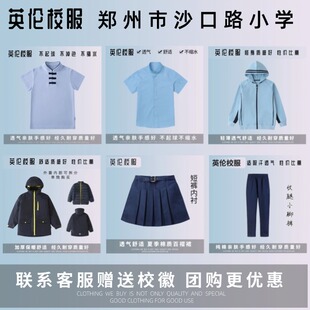 【郑州市沙口路小学】 校徽 学生校服运动服夏季T恤运动服