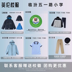 【校徽现货】临汾市五一路小学校服校徽现货