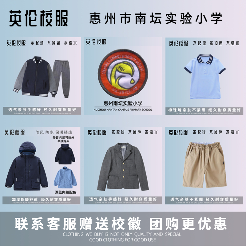 南坛小学校服性价比高starting