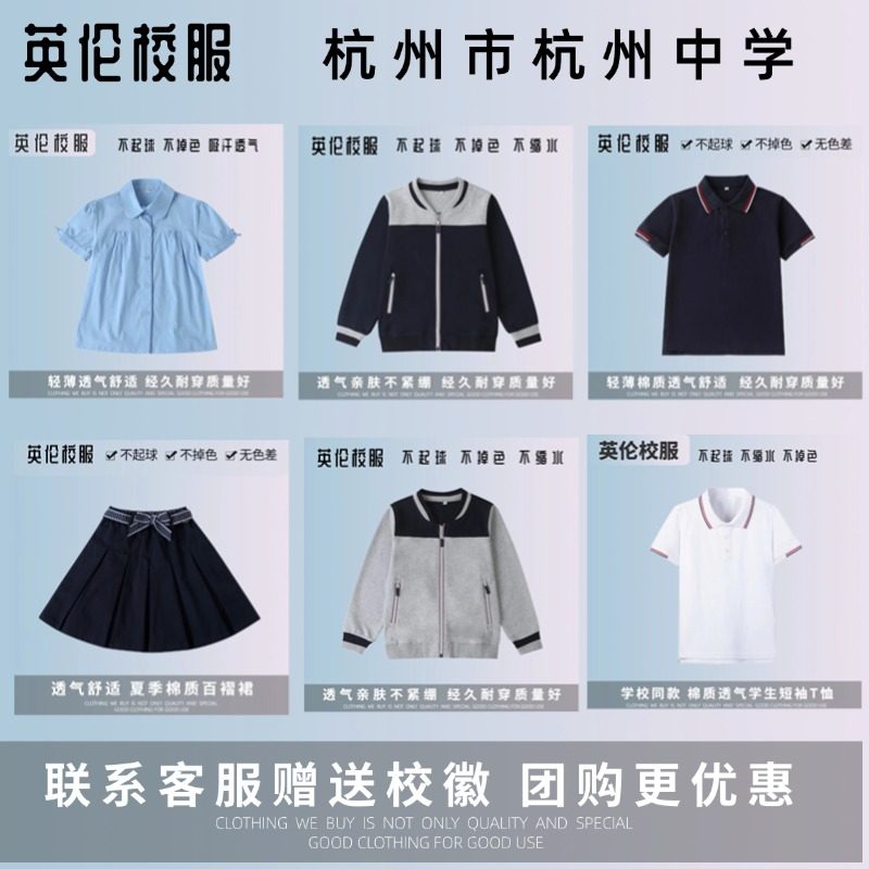 【校服订购】杭州市杭州中学 学生运动服T恤衬衫马甲冬季棉服,童装/婴儿装/亲子装,校服/园服,淘宝优惠券,粉丝福利购,淘宝优惠卷
