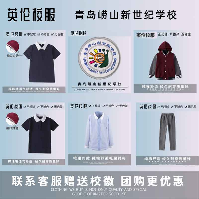 崂山新世纪校服性价比高质量很好