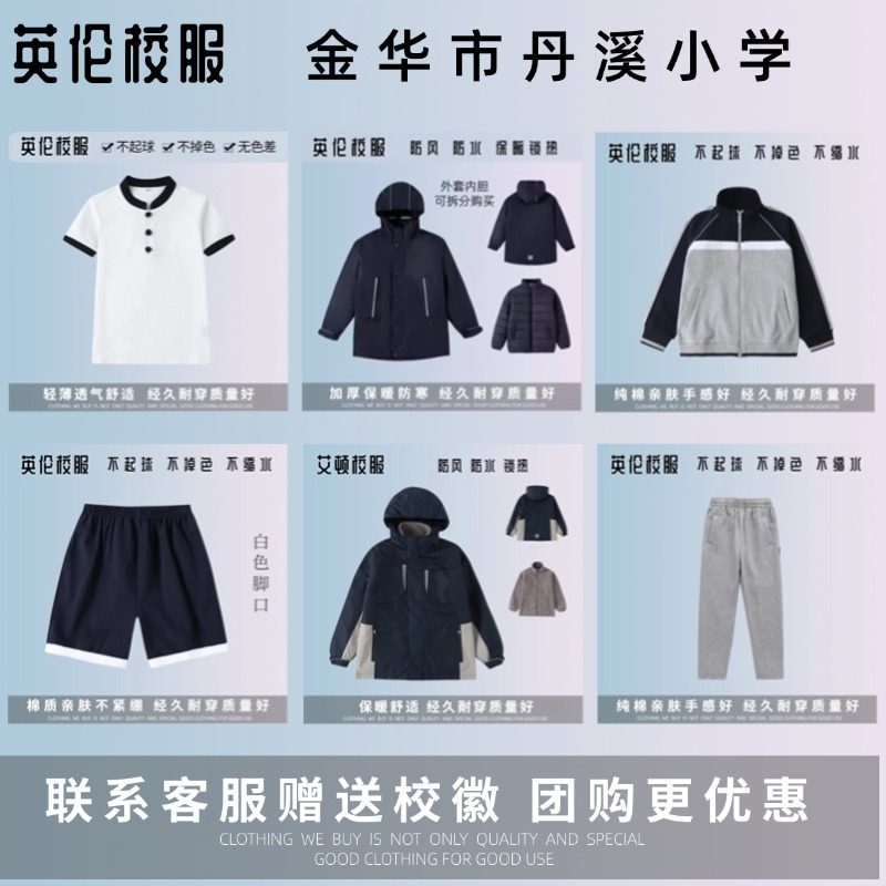 校徽校服】金华市丹溪小学 英伦学生运动服短袖,童装/婴儿装/亲子装,校服/园服,淘宝优惠券,粉丝福利购,淘宝优惠卷