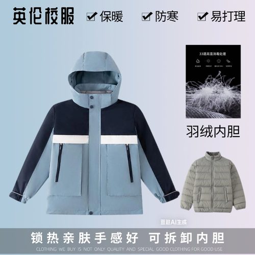 儿童校服英伦学院风学生冬季脱卸外套羽绒棉内胆两件套灰色内胆