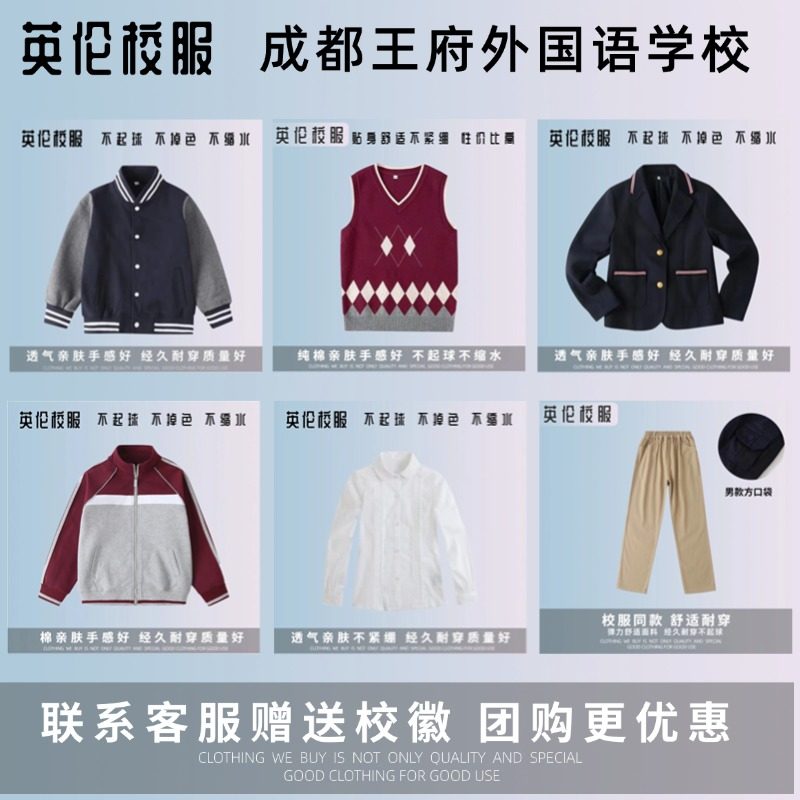 【校服订购】成都王府外国语学校 学生衬衫运动服冬季冲锋衣长裤