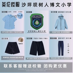 【校徽校服】重庆市沙坪坝树人博文小学 学生运动服短袖T恤礼仪
