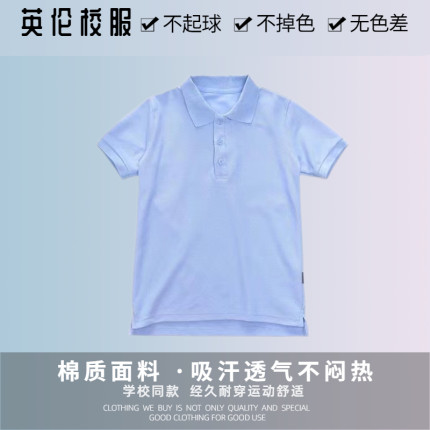 校服英伦学院男女童短袖T恤浅蓝色珠地混搭学生校服夏装湖蓝色T恤