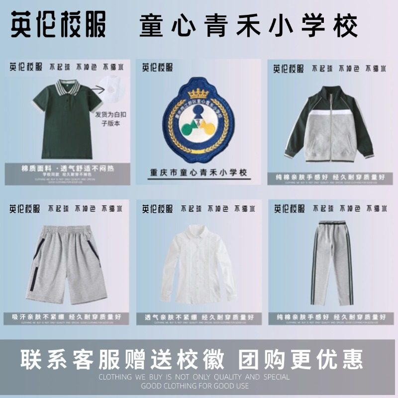 【校徽校服】重庆市两江新区童心青禾小学校  学生墨绿色运动服