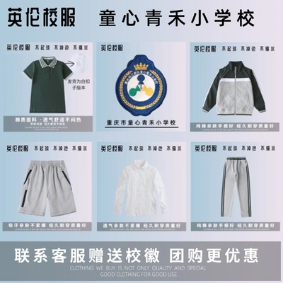 【校徽校服】重庆市两江新区童心青禾小学校  学生墨绿色运动服