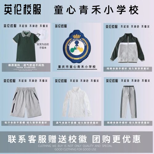 【校徽校服】重庆市两江新区童心青禾小学校  学生墨绿色运动服