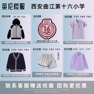 【校徽校服】西安市曲江第十六小学 英伦学生运动短袖T恤