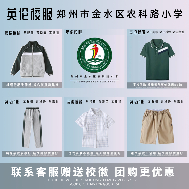 农科路小学校服性价比高质量很好