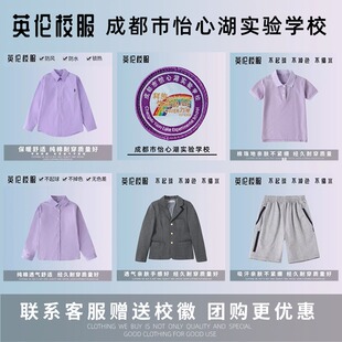 学生短袖 棠湖中学怡心 成都双流怡心湖实验学校 T恤 校徽校服