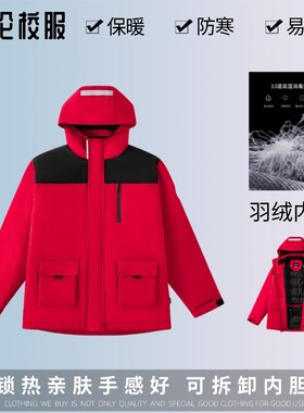 北大博雅培文学生男女童大红色棉服一体羽绒内里冬季棉服不可拆卸