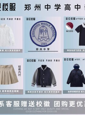 【校徽校服】郑州中学高中国际部 学生春秋校服衬衫夏季T恤礼仪服