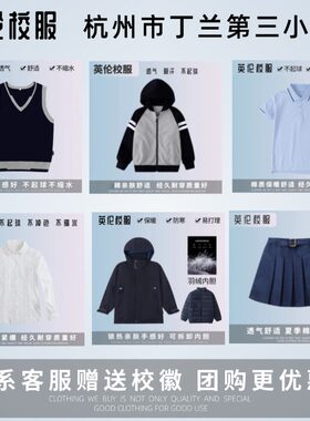 【校服订购】杭州市丁兰第三小学 学生春秋运动服短袖T恤衬衫马甲