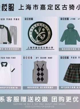 【校徽校服】上海市嘉定区古猗小学 英伦学生运动短袖T恤