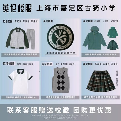 【校徽校服】上海市嘉定区古猗小学 英伦学生运动短袖T恤