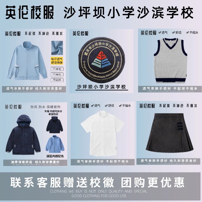 【校徽校服】沙坪坝小学沙滨学校 T恤短袖运动服短裤冲锋衣棉服