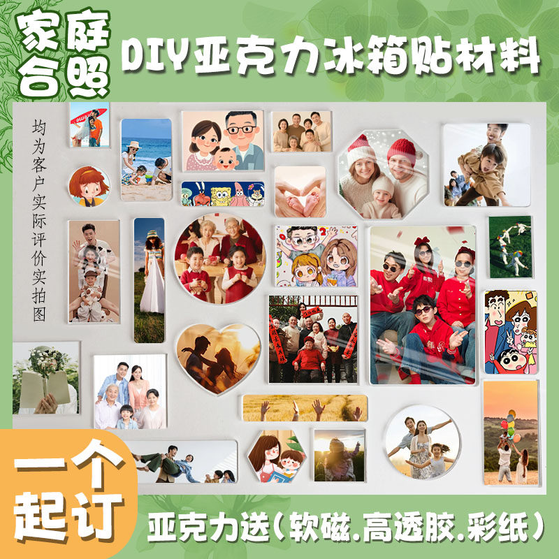 diy自制高透明亚克力冰箱贴照片