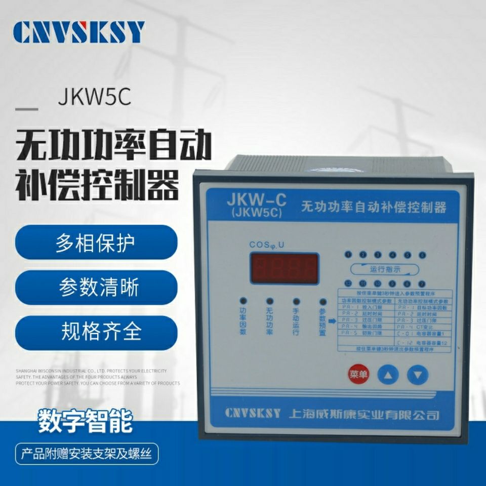 智能无功功率自动补偿控制器JKW5CL5C电容柜补偿控制器功率因数表
