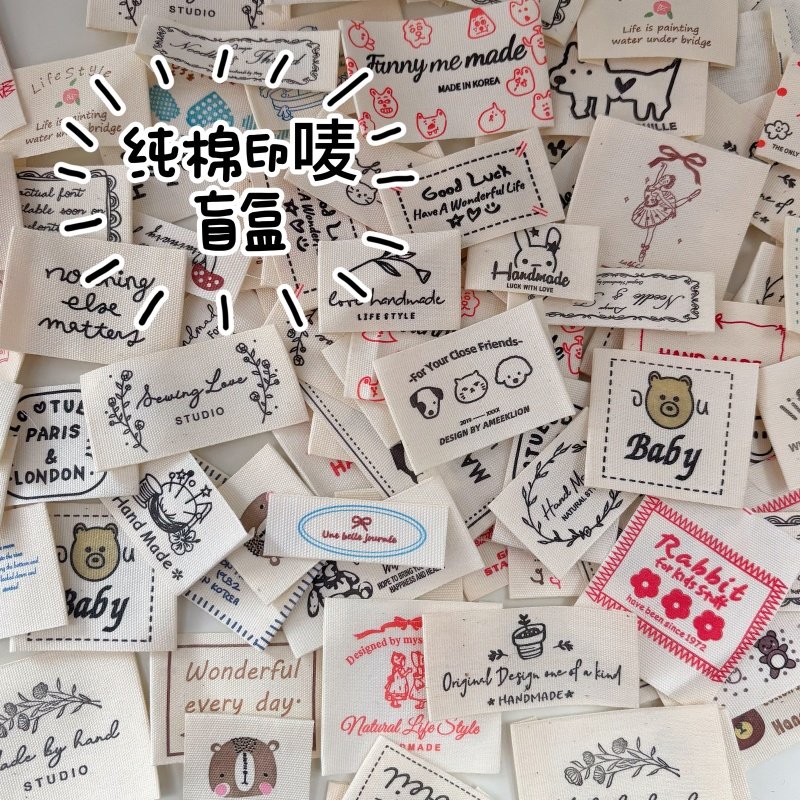 韩系纯棉印唛混装手工布标diy布贴包包衣服布艺标签破洞补丁贴标