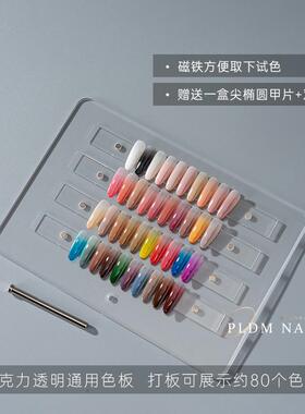 亚克力透明色板磁吸色板
