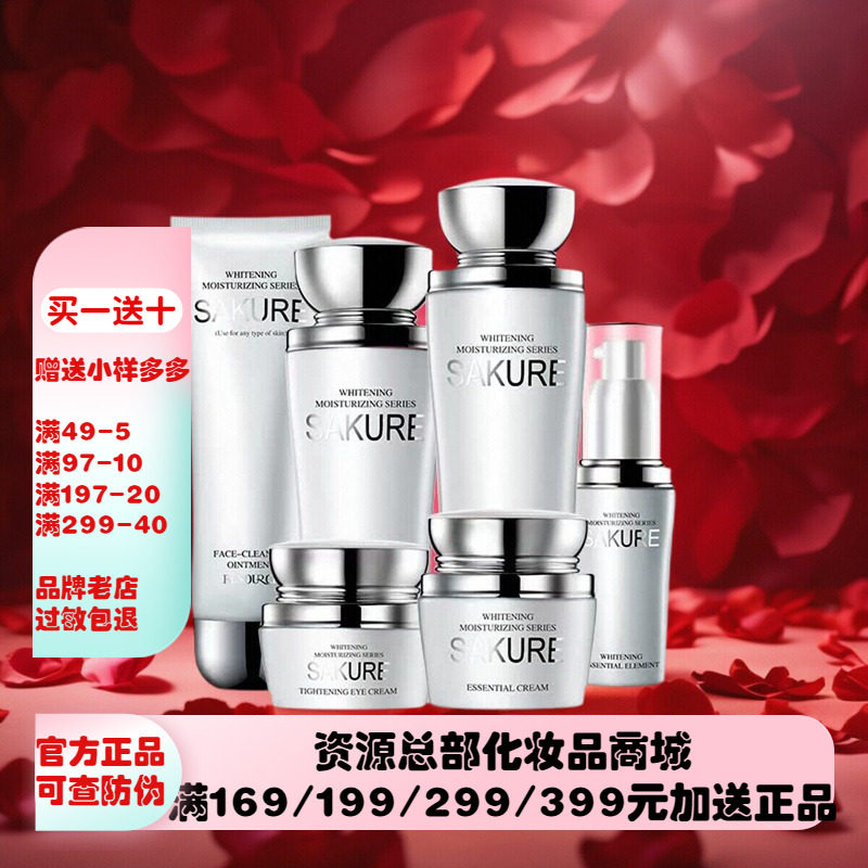 樱花源全新臻皙补水美肌【系列套装】保湿提亮滋润化妆品专柜正品