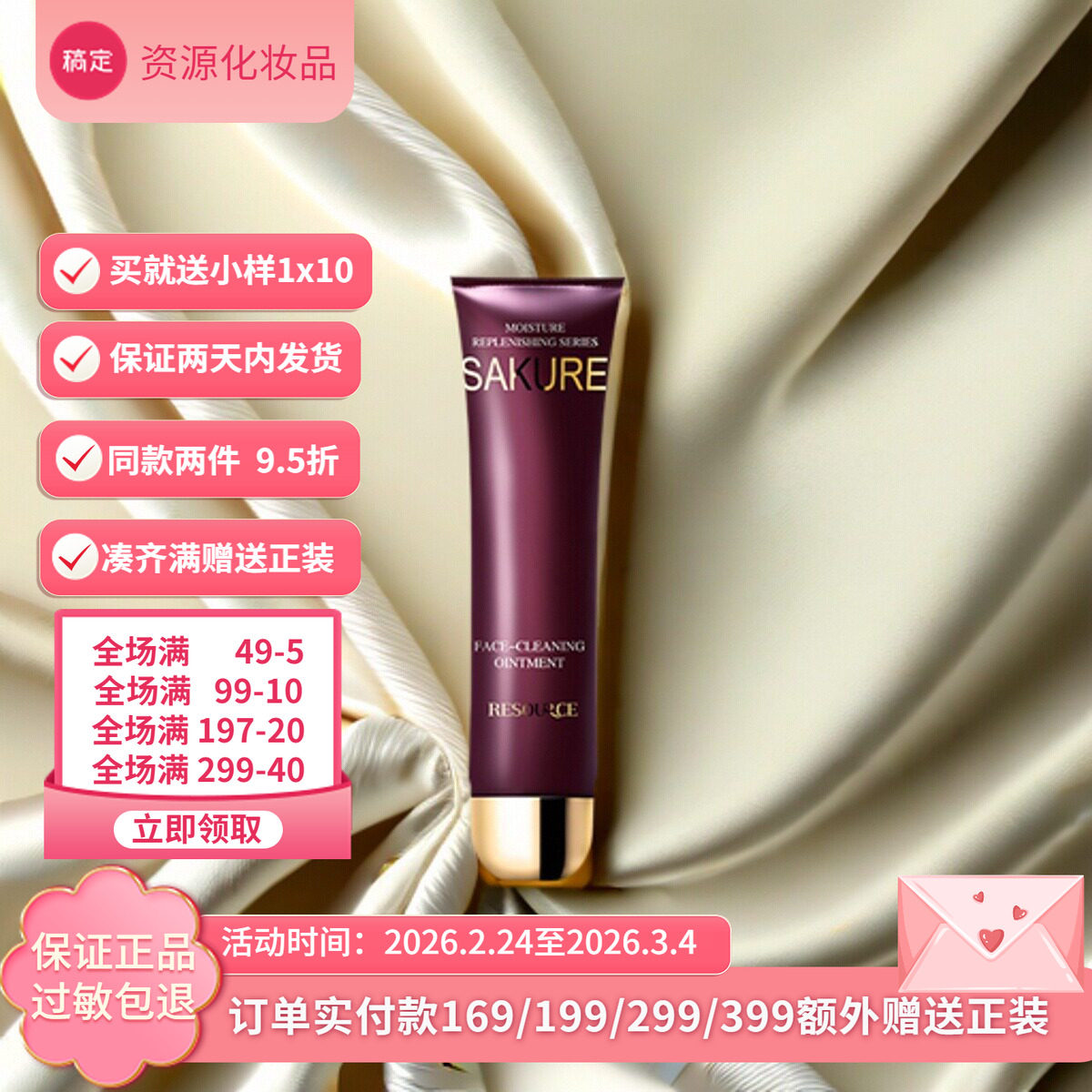 樱花源精纯【洁面膏】深层清洁去油洗面奶化妆品保湿补水卸妆正品